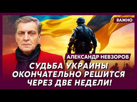 Невзоров: Все, началось! Сегодня ночью ждите!