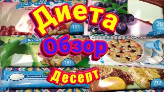 Диета Обзор Десерт Полдник 24 упаковки Natella Smir Диета Обзор Десерт Полдник 24 упаковки Natella Smir