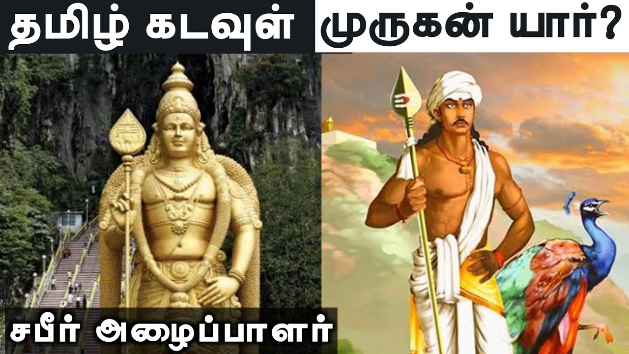 தமிழ் கடவுள் முருகன் யார்?ᴴᴰ┇சபீர் அழைப்பாளர்┇Way to Paradise Class