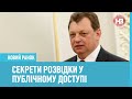 Секрети розвідки дізналися широкі маси. Голова СЗР про Білу книгу загроз