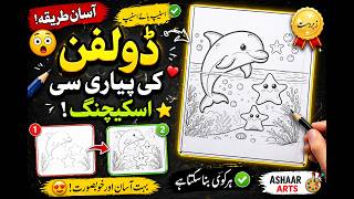 Cute Dolphin Drawing 🐬 | Easy Sea Animals Sketch for Kids | Starfish Ocean Art ✨