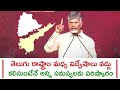 I Never Stopped Anyone From Using Godavari Water | CM Chandrababu Naidu