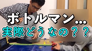完売御礼、売り切れ続出のボトルマン。実際どうなの？子どもと遊んでみた screenshot 4