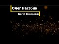 СТРИМЫ PRO - №13 (14.01.2021) -Ситуация в США-События и тенденции. Олег Насобин и Сергей Сливинский