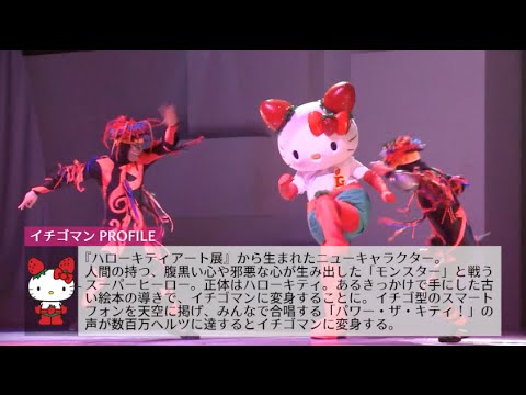 イチゴマン 先行インタビュー 山口裕子×井上敏樹 - YouTube