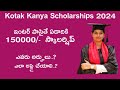 Kotak Kanya Scholarship 2024 | How to Apply kotak Kanya Scholarship online @SivaThoughts