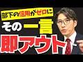 【できる上司は言わない!】部下に言うと信用を失う「NGワード」7選 (元リクルート 全国営業一位 研修講師直伝)