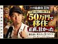 【移住検討者必見】バリ島移住、決める前に。11年住んだ僕が伝えたい5つのこと【No.510】