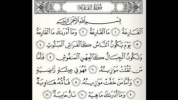 سورة القارعة القارئ عبدالهادي أحمد كناكري