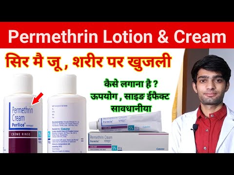 permethrin cream & permethrin lotion scabies treatment in hindi ju marne ki dava head lice