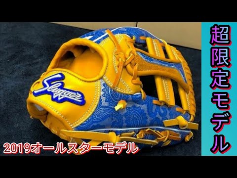 グローブ紹介】スラッガー2019オールスター限定グローブはペイズリー柄
