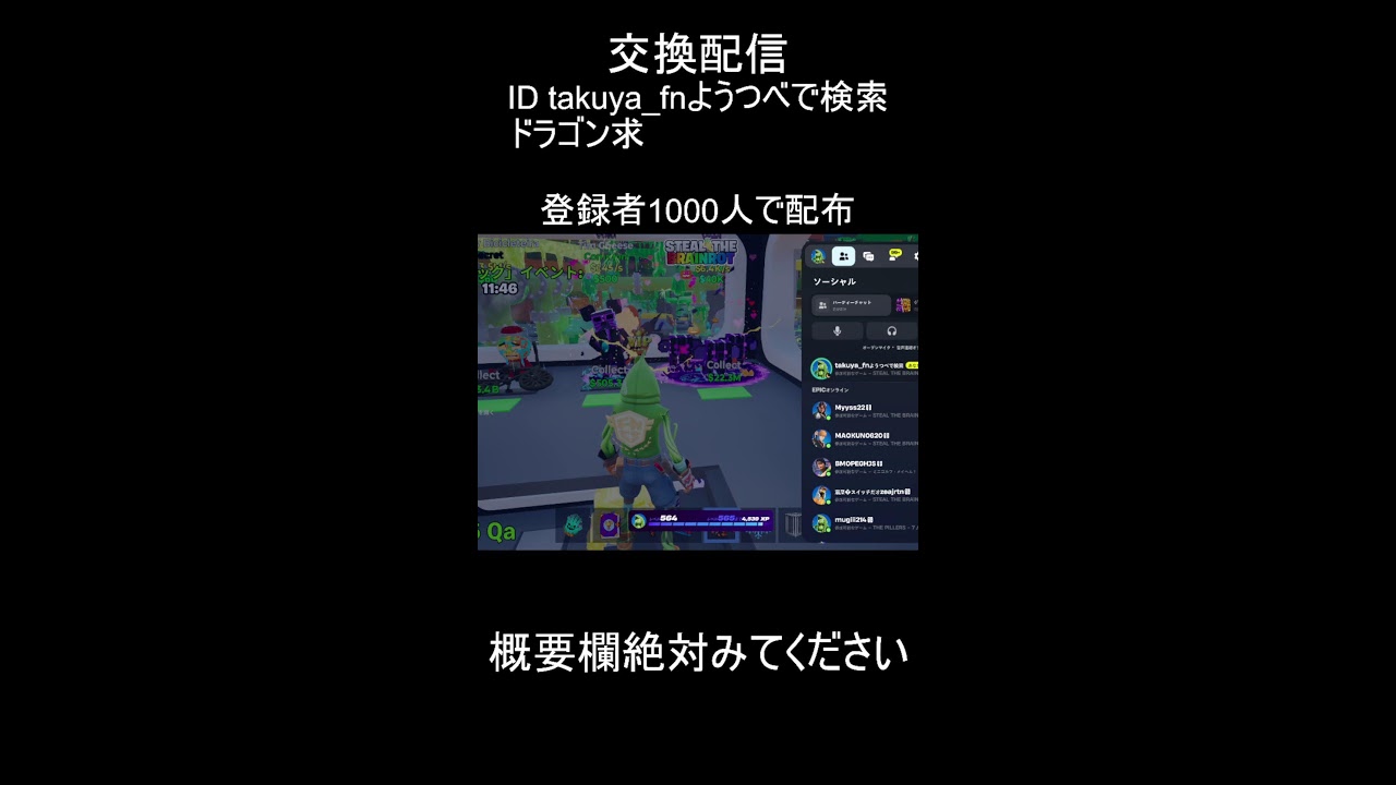 交換配信！＃ブレインロット交換