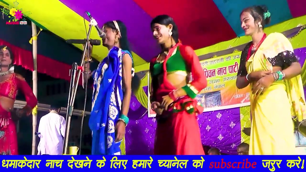 गोपिचन का खतरनाक नाच || part 9 || gopichand ke nach || gopichand nachmaithili || gopichan nach