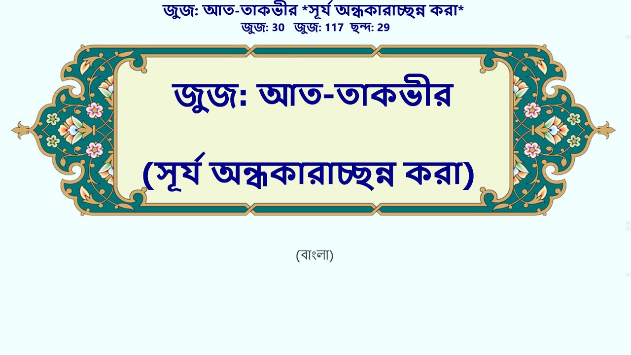 আত-তাকভীর