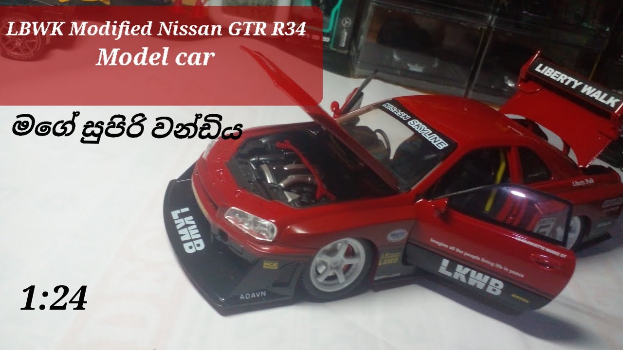 Model car review sinhala | LBWK modified nissan GTR R34 Model Car 