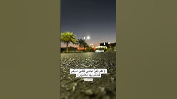 الم تكن آياتي تتلى عليكم فكنتم بها تكذبون #ياسر_الدوسري #ايات_قرانيه #قران #تنبيه  #رحالكو_قرآن