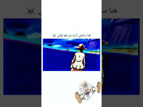 لوفي بهزم جيش البيغ مام ون بيس انمي
