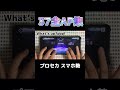 【#プロセカ】小学6年生 MASTER37全AP集【#スマホ勢】第1回ultimate #shorts