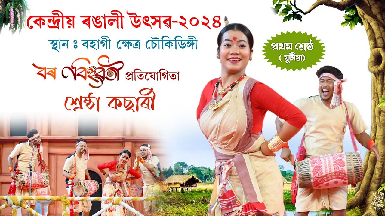           shrestha kachari Bihu