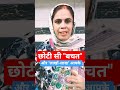 छोटी-सी बचत करके लाखों-लाख कैसे बनाएं | गृहणी की बात