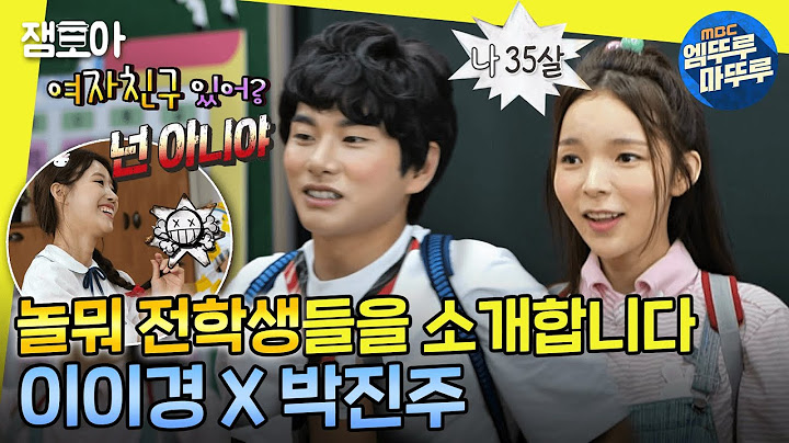[놀면 뭐하니?] NEW멤버 박진주X이이경의 등장에 와르르 멘션이 되어버린 유봉두네 학급🙄 ㅣ#박진주 #이이경 MBC220905방송