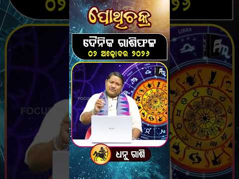 " ଧନୁ ରାଶି " ୦୨ ଅକ୍ଟୋବର ୨୦୨୬ ll FOCUS PLUS ||