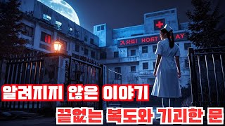끝없는 복도와 이상한 문들 | 이야기꾼 | 알려지지 않은 이야기