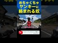 【㊗️200万再生】バイクに乗るとヤンキーが寄ってくる説【バイクあるある】 #shorts