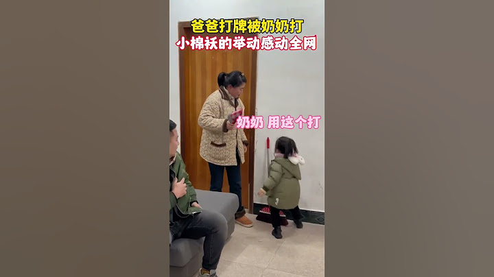 爸爸喝酒被奶奶打，女儿的一个举动感动全网!真是爸爸的贴心的小棉袄啊!亲生的!#萌娃搞笑日常 #爸爸的小棉袄#我的搞笑家庭 #漏风的小棉袄