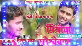 Anil Yadav New Sad Song 2020//-Dhokha Delekai Pyar Mein Piritiya Re Dj Remix Bewafai Songs