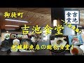 御徒町【吉池食堂】で一人会席 Japanese Lunch Set Meal of YOSHIIKE Restaurant in Okachimachi.【飯動画】