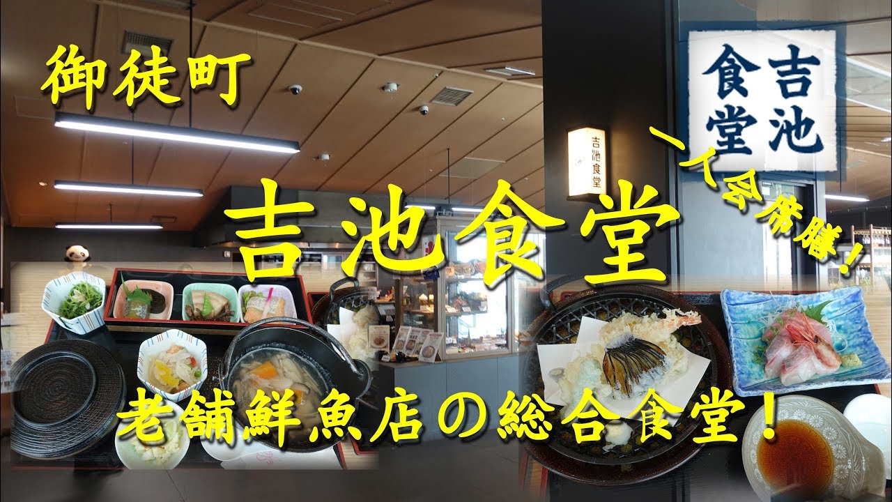 御徒町【吉池食堂】で一人会席 Japanese Lunch Set Meal of YOSHIIKE Restaurant in Okachimachi.【飯動画】