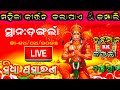 Rangoli Kirtan is live🔴  କଲାପାଏ  &amp; ଜମ୍ପାଲି ସ୍ଥାନ:ଡ଼ଙ୍ଗର୍ଲା #rangolikirtan