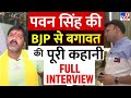 Pawan Singh Interview: काराकाट से चुनाव से लेकर BJP से बगावत तक, पवन सिंह सब पर बोले | Latest