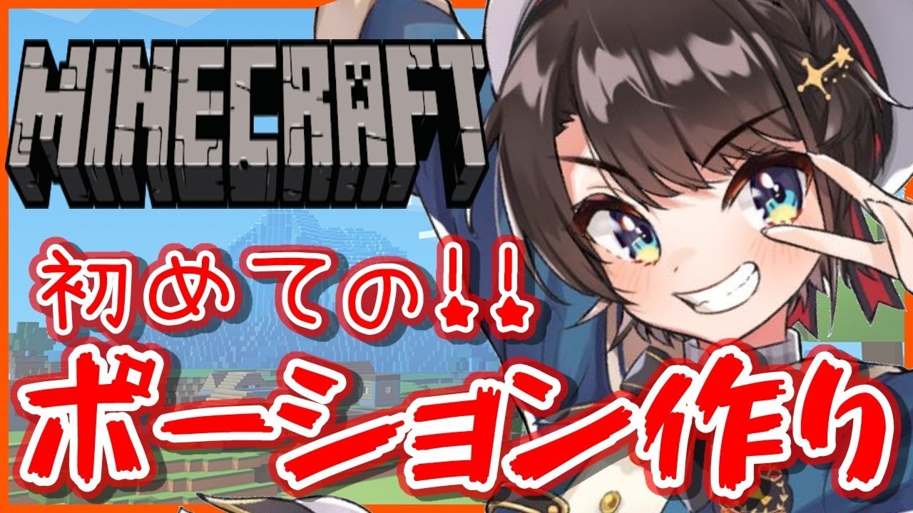 【 #生スバル 】第１回はじめてのポーション作りでしゅばしゅばすばる【ホロライブ/大空スバル】