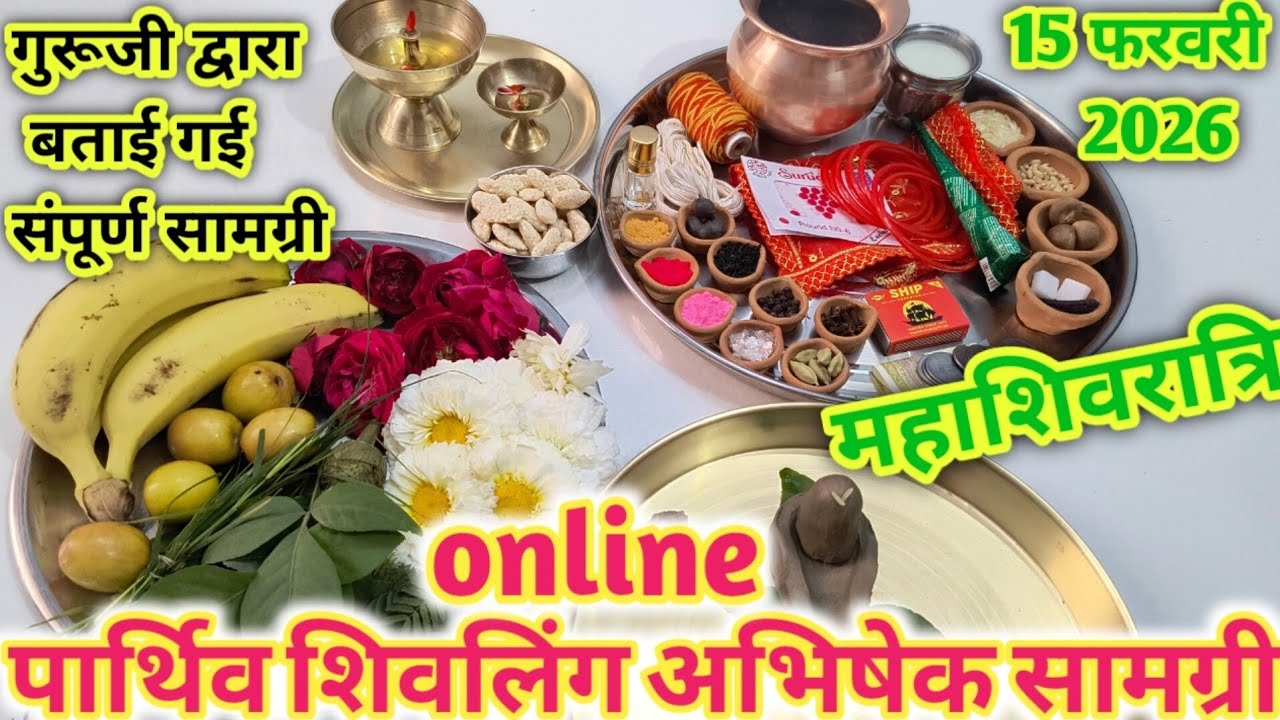 महाशिवरात्रि पार्थिव शिवलिंग Online🔴 अभिषेक पूजा सामग्री list !! 15 February 2026 Mahashivratri...