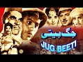 JAG BEETI (1968) - SUDHEER, NEELO, ALLAUDIN, MUNAWAR ZARIF - OFFICIAL PAKISTANI MOVIE