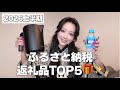 【保存版】ふるさと納税100万円分‼️ゆいぴすが選ぶ「頼んでよかった」BEST5❣️