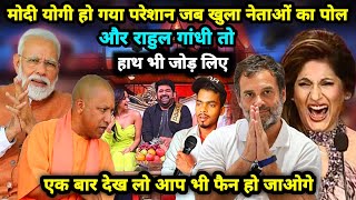 Kapil Sharma Show Me Modi Rahul Aur Yogi Ek Sath Hue Pareshan // Aur Jod liye Hath