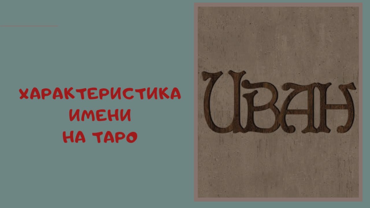 Имя сторон. Имя сторон