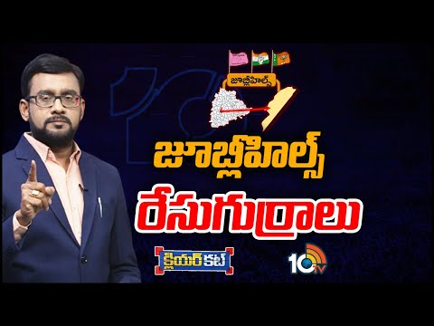 Clear Cut Analysis on Jubilee Hills Politics | Race Gurralu | జూబ్లీహిల్స్ రేసుగుర్రాలు | 10TV