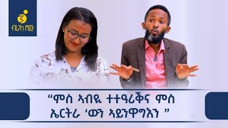 'ዓረር እንዳደርበዩ ብሽምግልና ንወሃቦ መሬት የለን!' ቃለ መሕትት ምስ ክንፈ ገብረዮውሃንስ_New_Interview With Kinfe Gebreyohanns