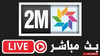 2M Live HD - البث المباشر للقناة الثانية