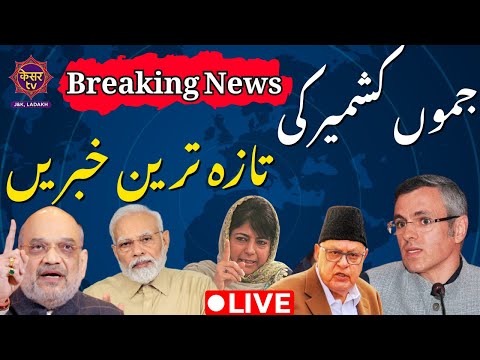 , LIVE: Jammu Kashmir News Today , LIVE: Jammu Kashmir News Today
