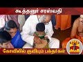 New video by Thanthi TV on YouTube