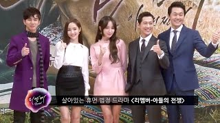 [Production Press Conference] Remember cast members' photo time｜배우들의 5인 5색 포토타임 @Remember