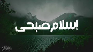 #إسلام صبحي#لمن يبحث عن راحة البال تلاوات القارئ إسلام صبحي