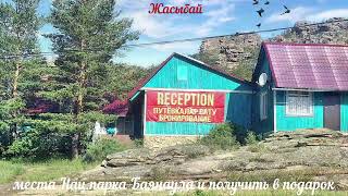 Турбаза " Баянаул " проводит экскурсии по новым красивым  окрестностям Нац.парка Баянаула.