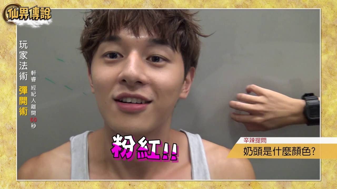 【仙界傳說】Ep12 狼王子軒睿變綿羊?! 怎麼可能!! 完全娛樂xVidol