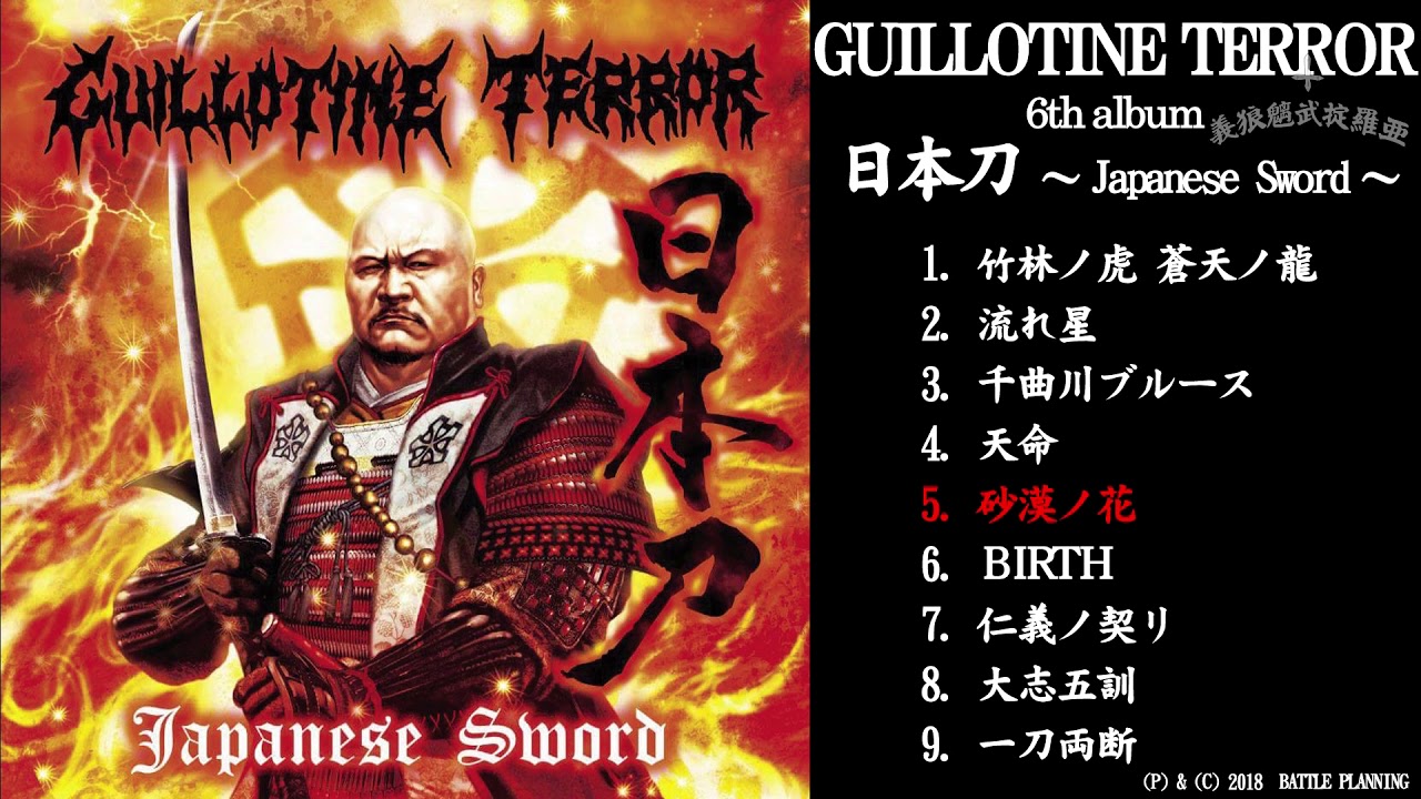 GUILLOTINE TERROR | TuneCore Japan